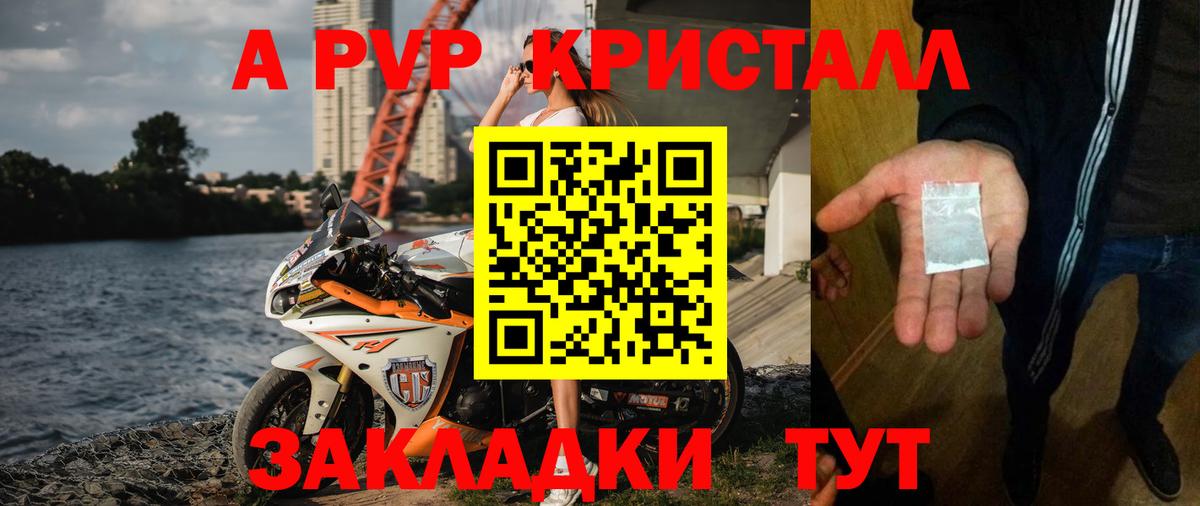 Alpha PVP Соль Клинцы