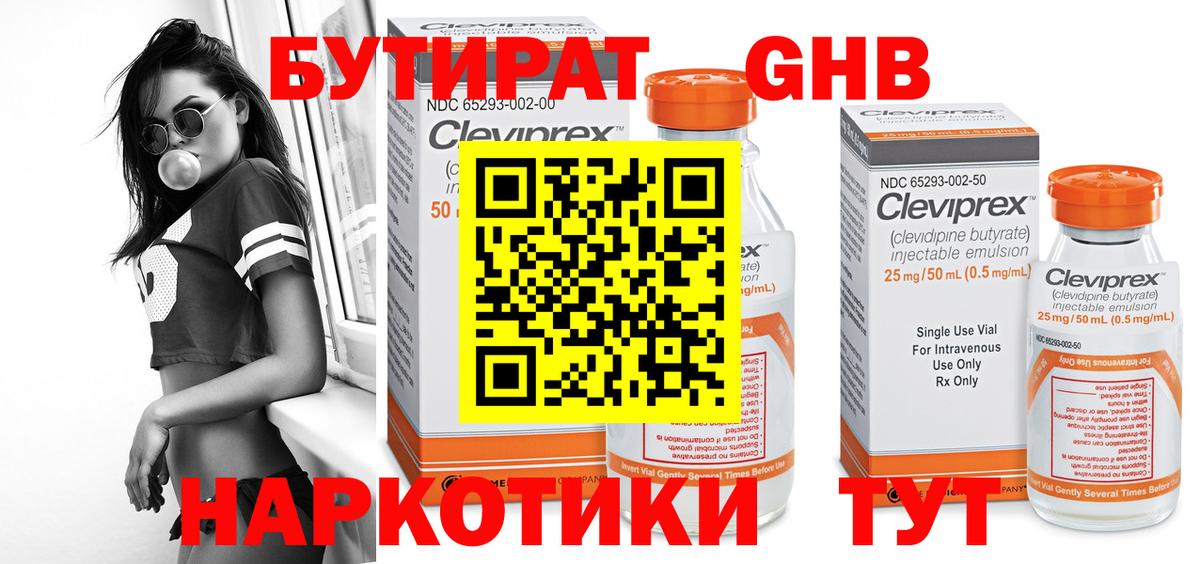 Клинцы  БУТИРАТ 1.4BDO  БУТИРАТ  Вход с VPN 