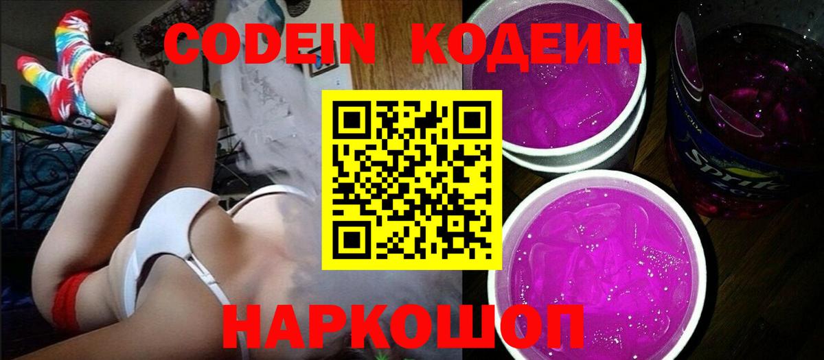 купить наркоту  Кодеиновый сироп Lean Purple Drank  Клинцы  Вход с VPN  Кодеин напиток Lean (лин) 
