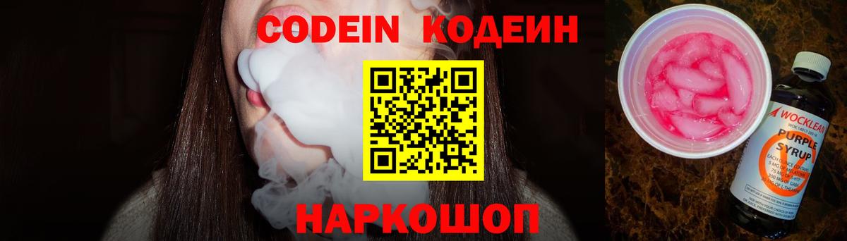 Codein Purple Drank Клинцы