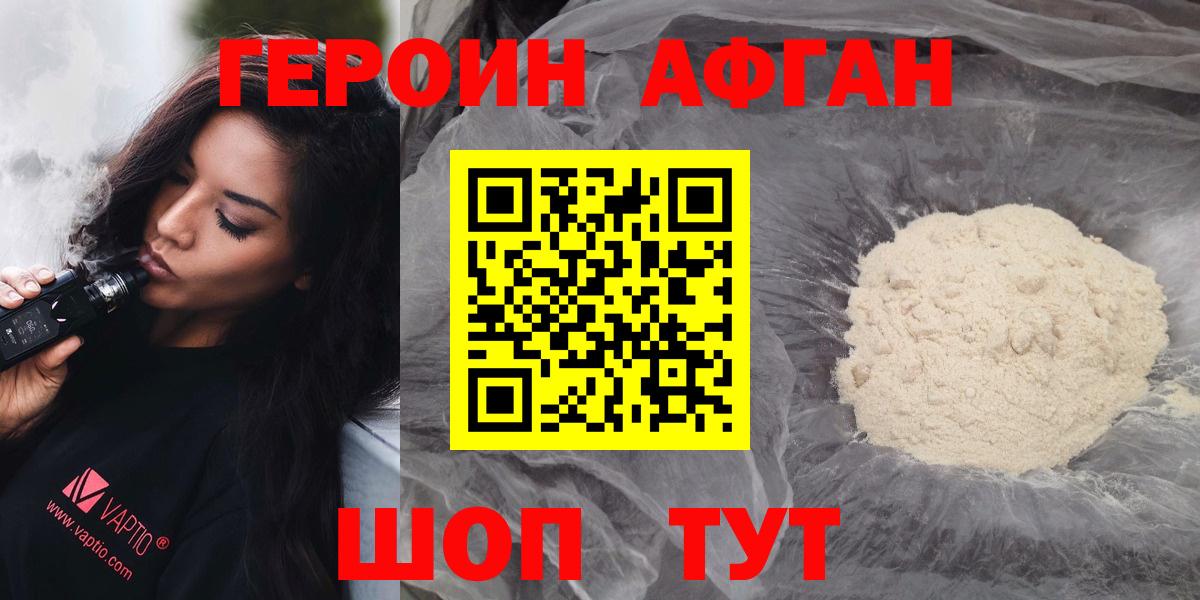 Клинцы  Героин Афган  Вход с VPN 