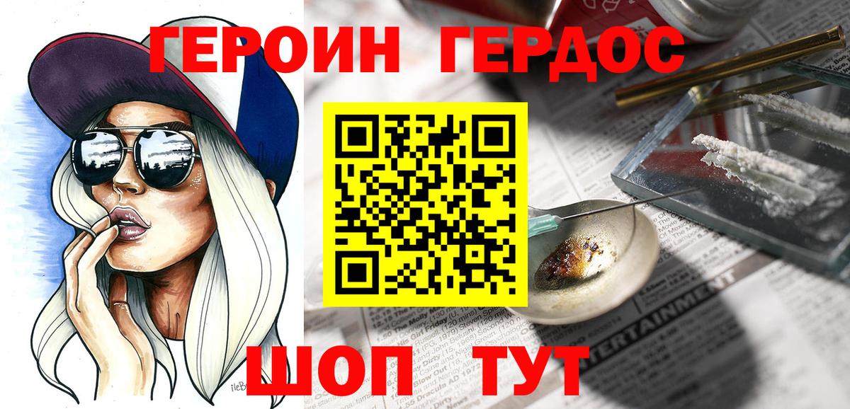 Героин белый Клинцы