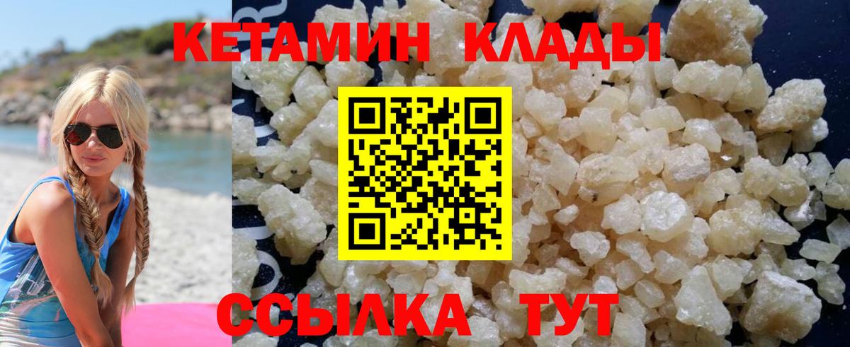 Кетамин ketamine  Вход с VPN  Клинцы 