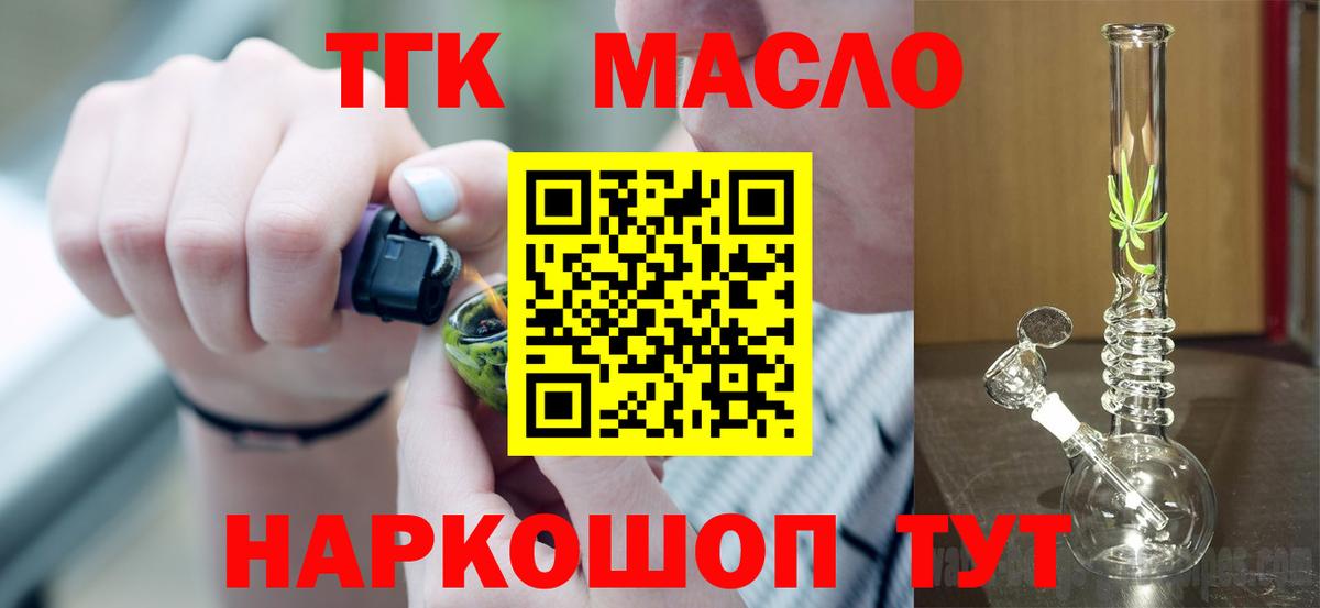 Дистиллят ТГК THC oil Клинцы